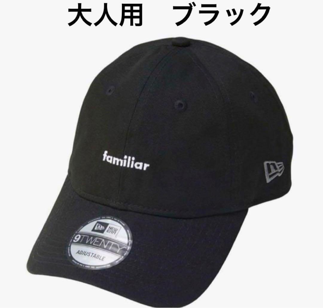 新品未使用ファミリア×ニューエラ コラボキャップ 大人用 アダルト