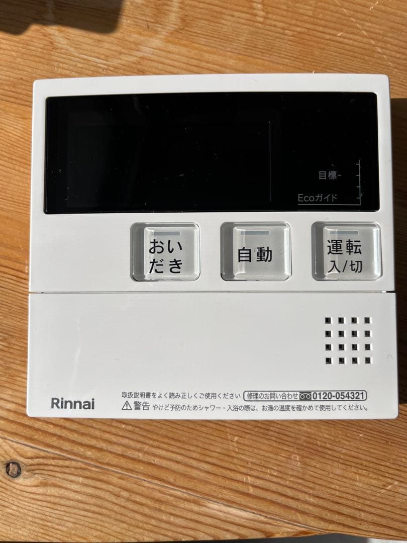 Rinnai 給湯器 20号エコジョーズ LPG ☆取付OP有り☆