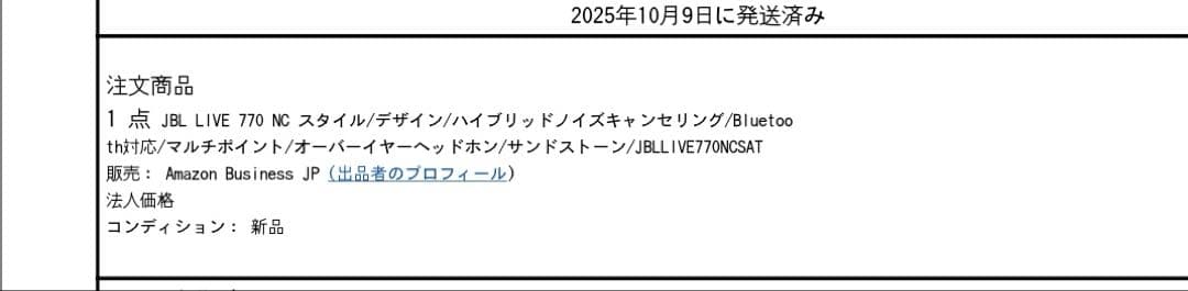 ⭐️美品⭐️ JBL Live 770NC ワイヤレスヘッドホン ノイキャン