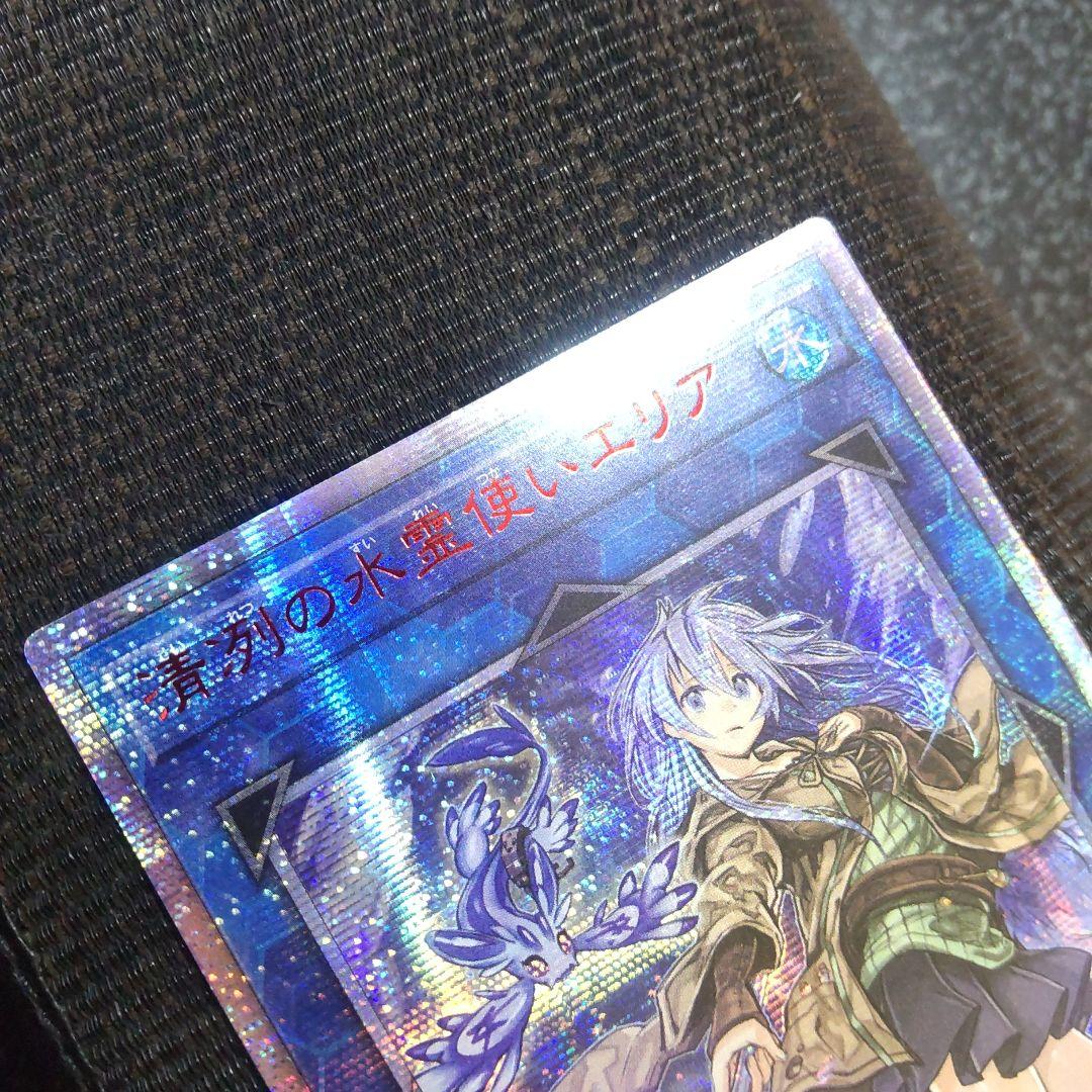 遊戯王　清冽の水霊使いエリア　20thシークレット アジア