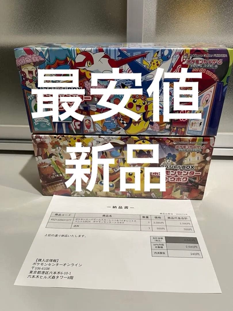 スペシャルボックス　トウホク、フクオカ