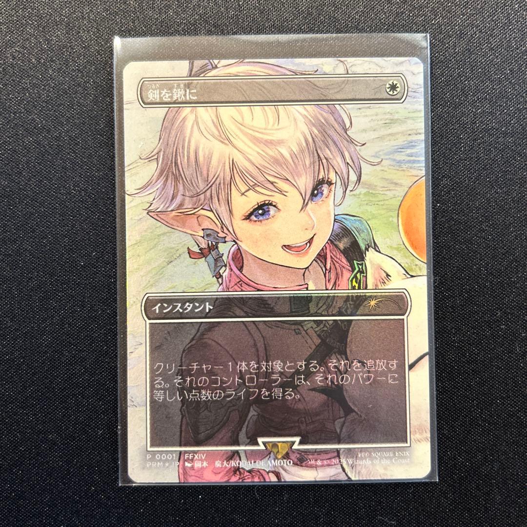 剣を鍬に/Swords to Plowshares