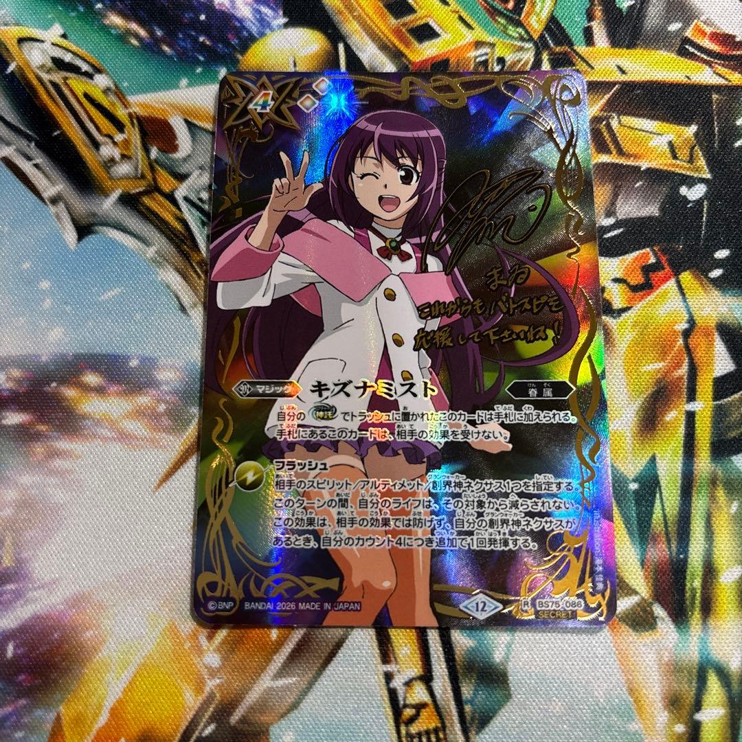 バトスピ キズナミスト シークレット 紫乃宮まゐ ヴィオレ魔ゐ