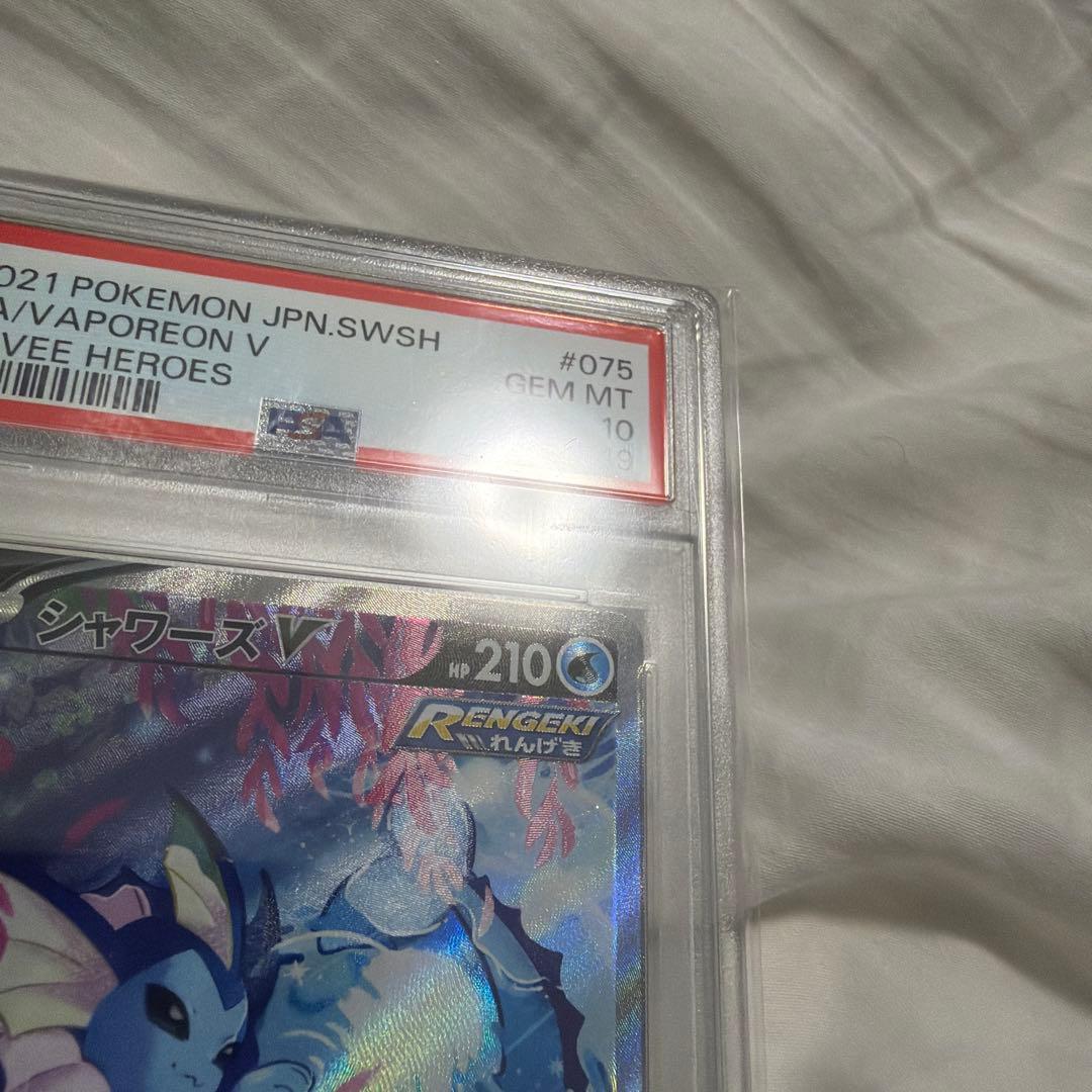 【psa10】シャワーズV SR