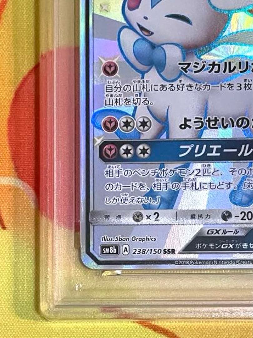 【PSA10】ニンフィアgx ssr ウルトラシャイニーgx