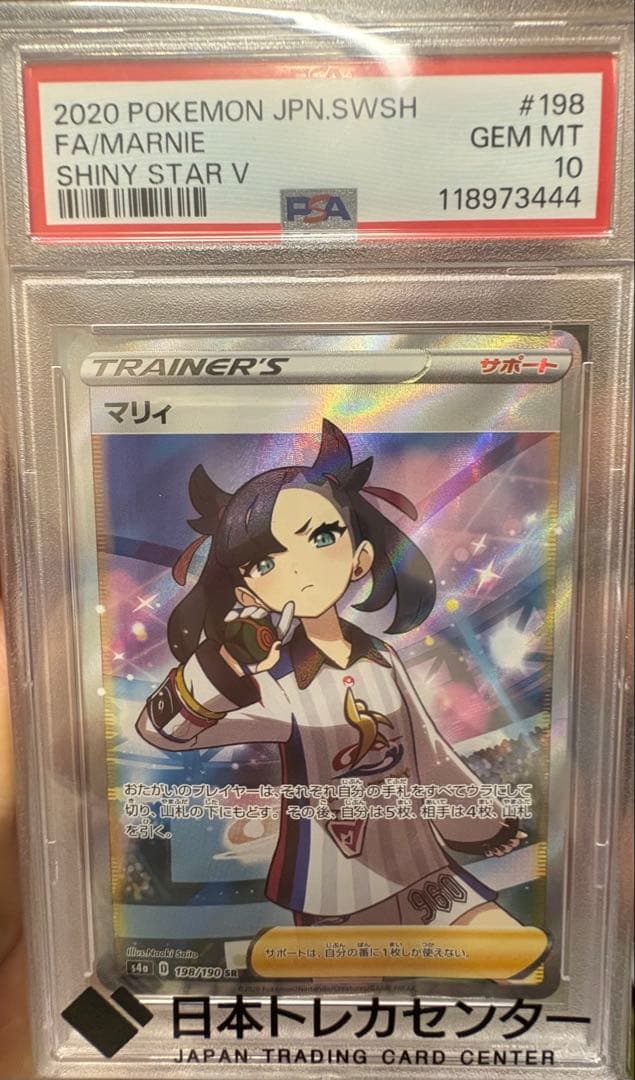 2020 ポケモンカード マリィ #198 GEM MT 10