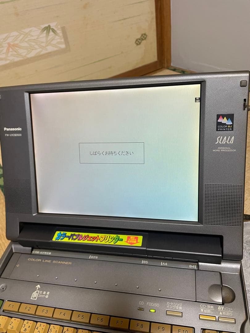 パナソニック ワープロFW-U1CSD500 Panasonic