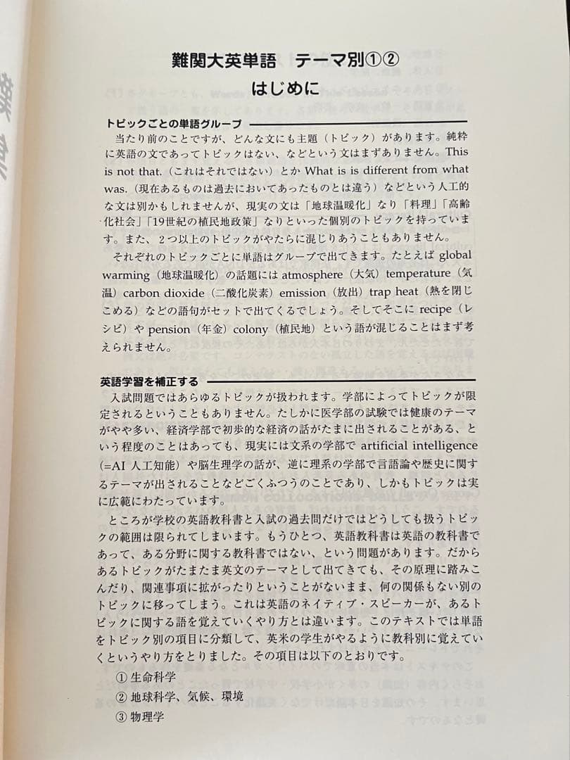 難関大英単語集中講義 宮崎尊 東大特進 英語 東進ハイスクール教材