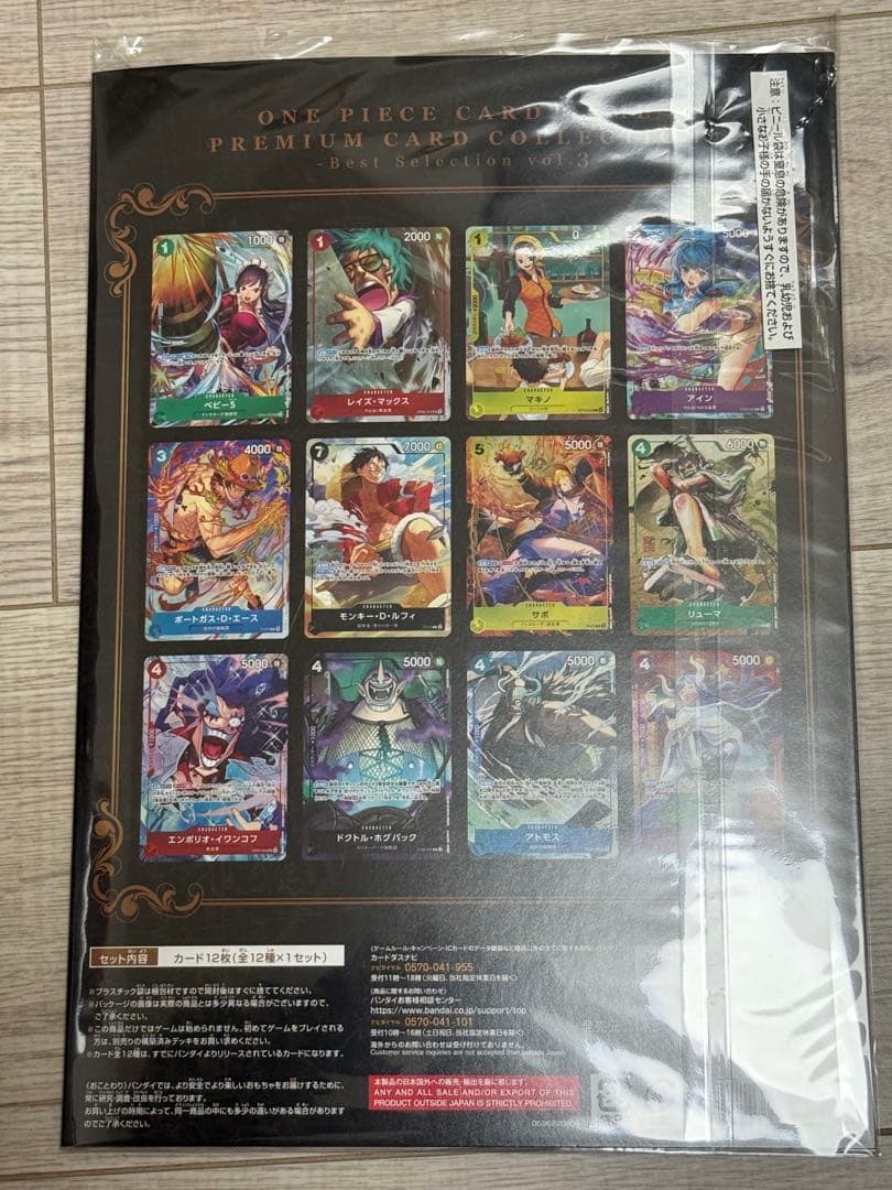 ワンピースカード　プレミアムカードコレクション　Vol.3 早い者勝ち‼️