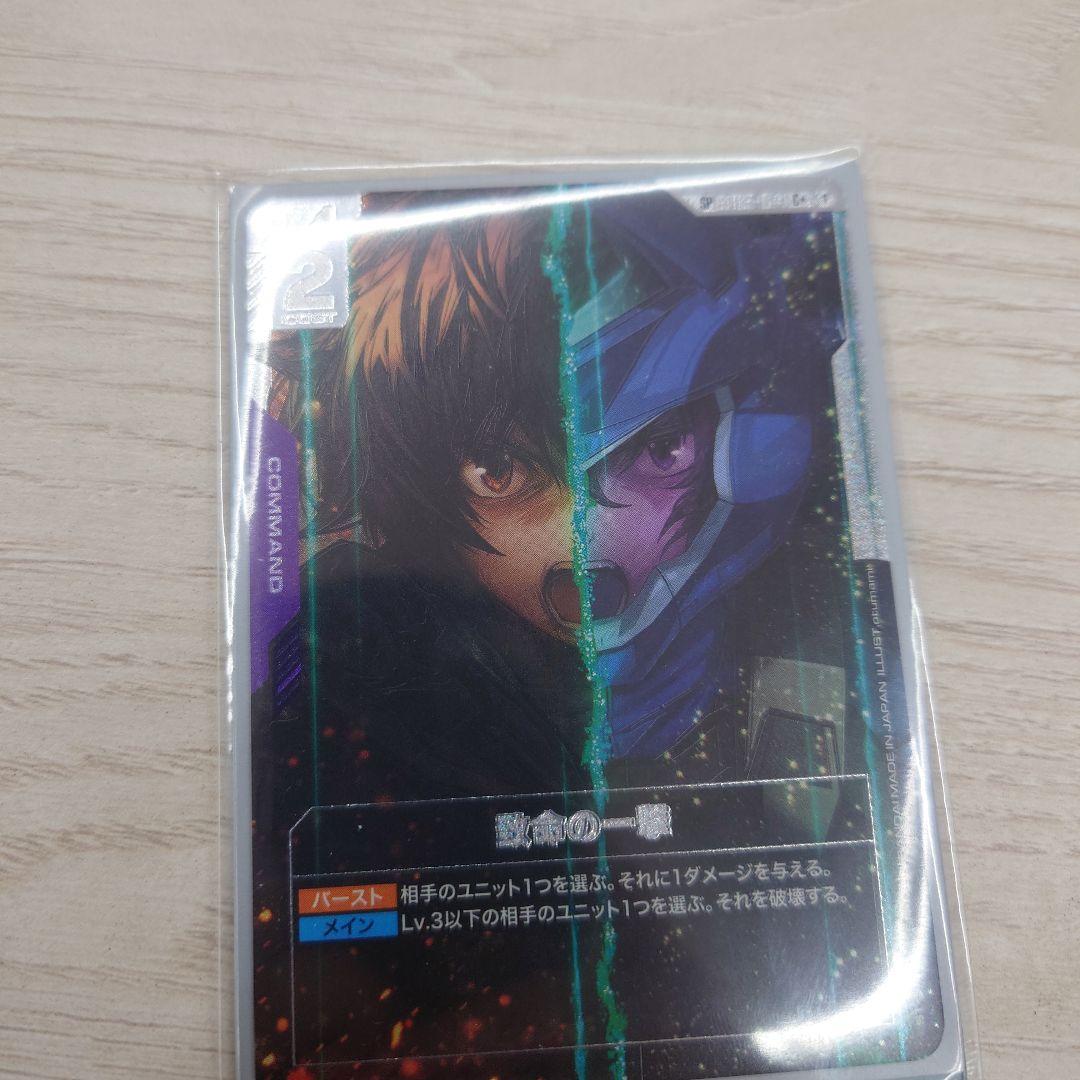 致命の一撃　sp　パラレル　ガンダムカードゲーム