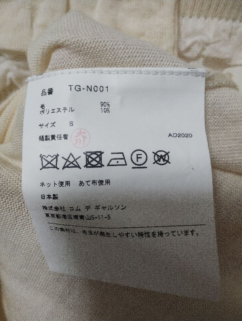 トリコ コムデギャルソン フリルデザイン ニット AD2020