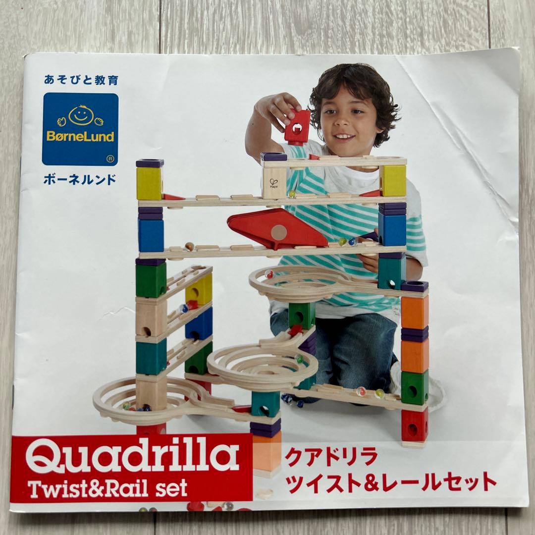 美品【ボーネルンド 】クアドリラ ツイスト&レールセット
