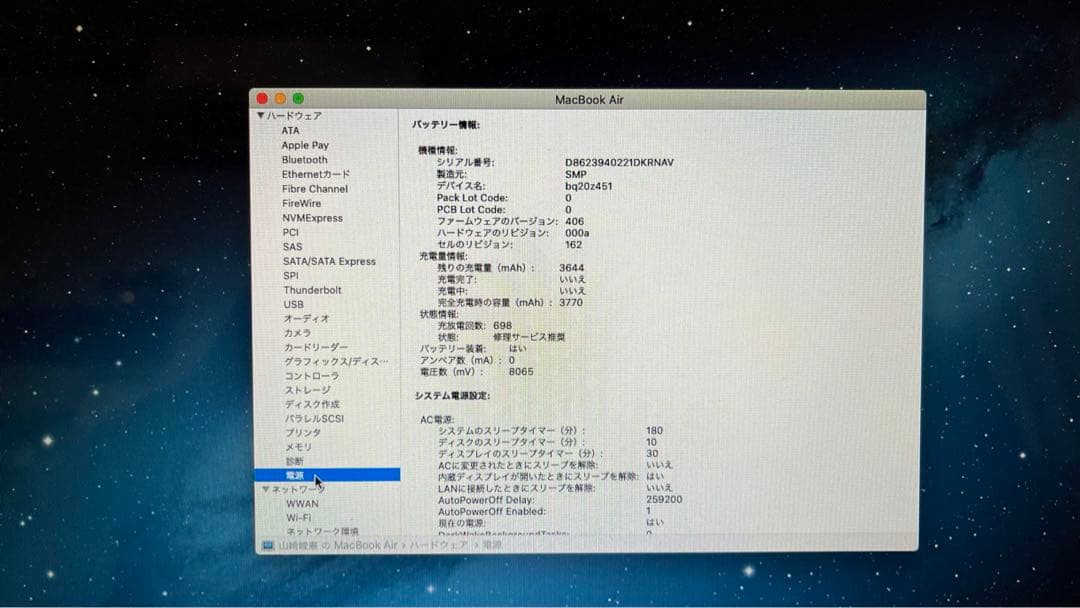 MacBook Air 13インチ SSD