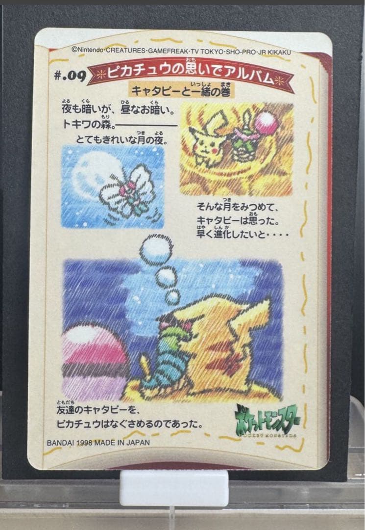 ぴ*ぴ様 バンダイ ポケットモンスターステッチタッチ シールダス No.９