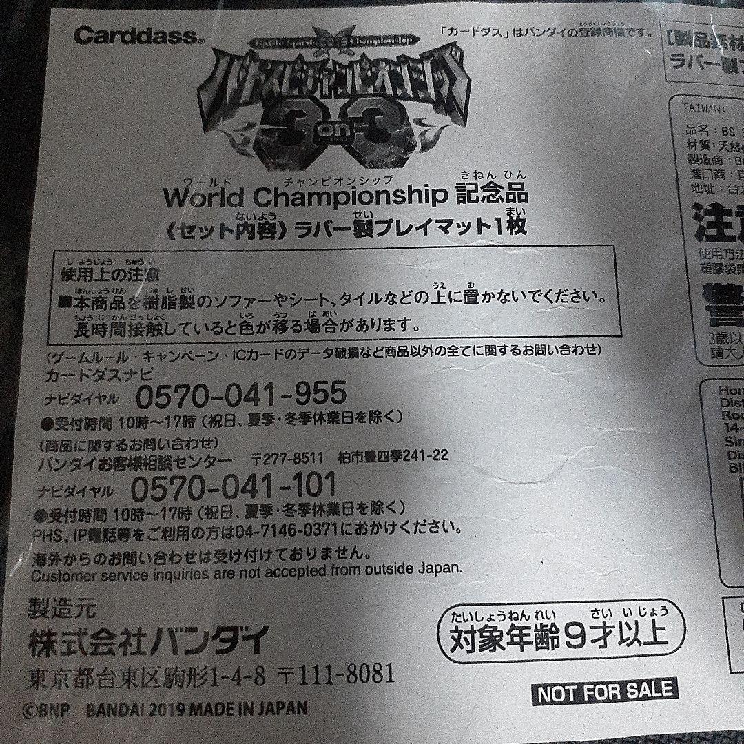 バトスピ　3on3 2019 ワールドチャンピオンシップ プレイマット　未開封品