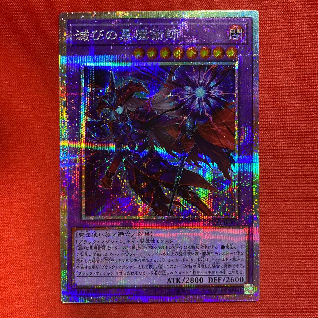 滅びの黒魔術師　プリズマティックシークレットレア　日版