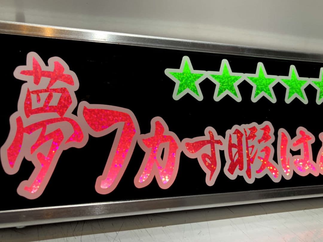 ワンマンアンドン 菊紋