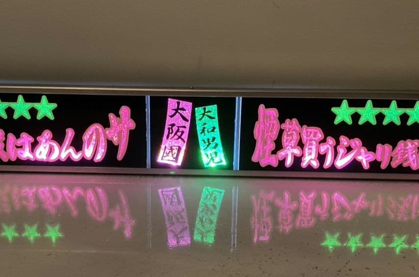 ワンマンアンドン 菊紋