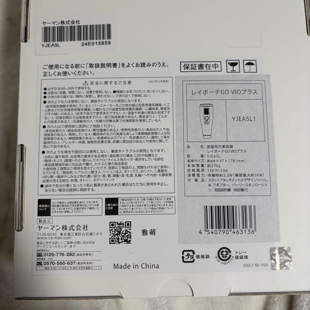 【新品】YA-MAN ヤーマンレイボーテ GO VIOプラス　美容液シート付き