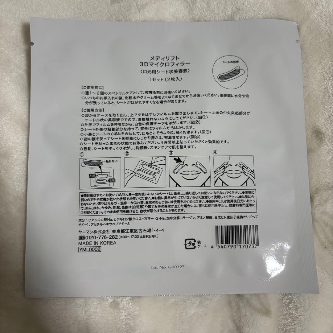 【新品】YA-MAN ヤーマンレイボーテ GO VIOプラス　美容液シート付き