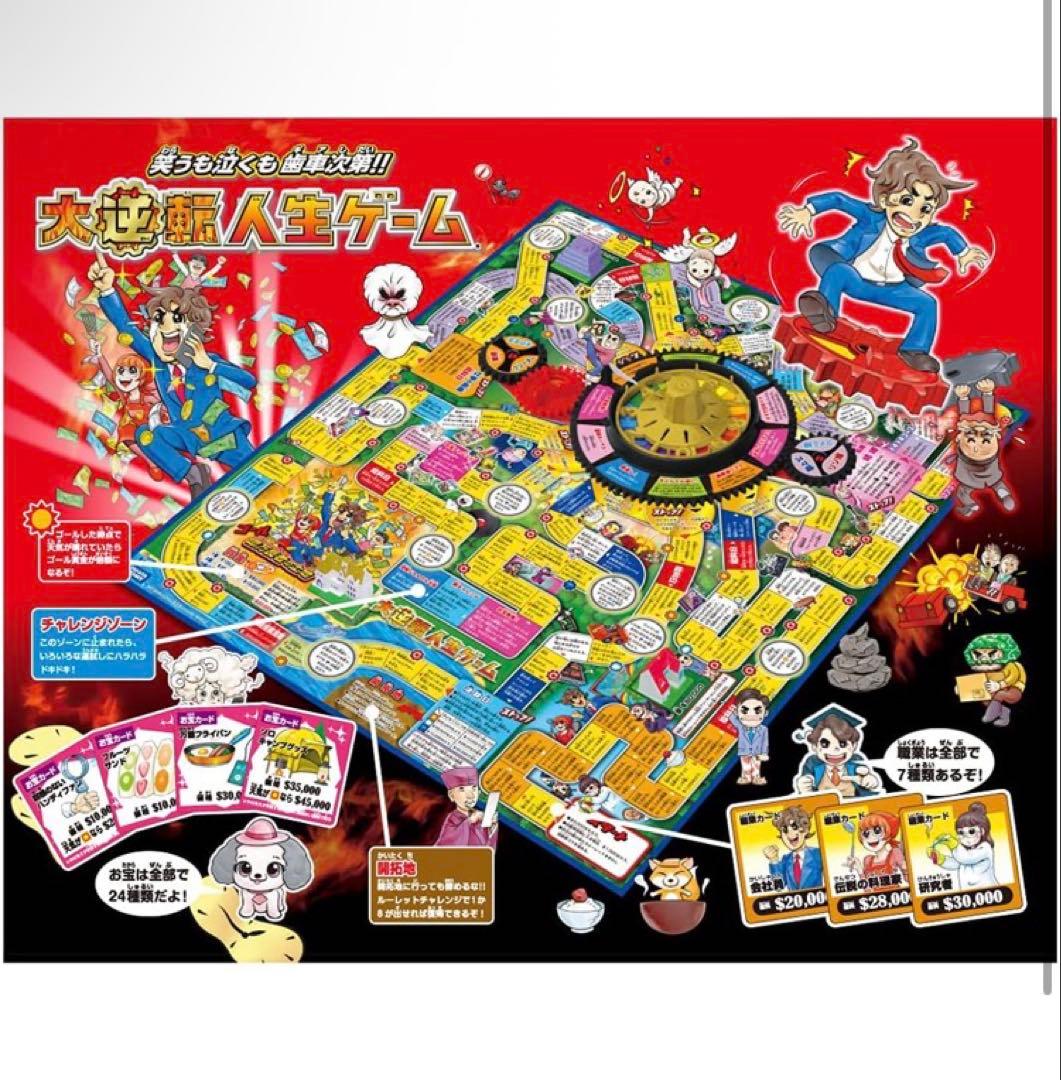 【新品未開封】タカラトミー 大逆転人生ゲーム ボードゲーム 新品未開封 正規品