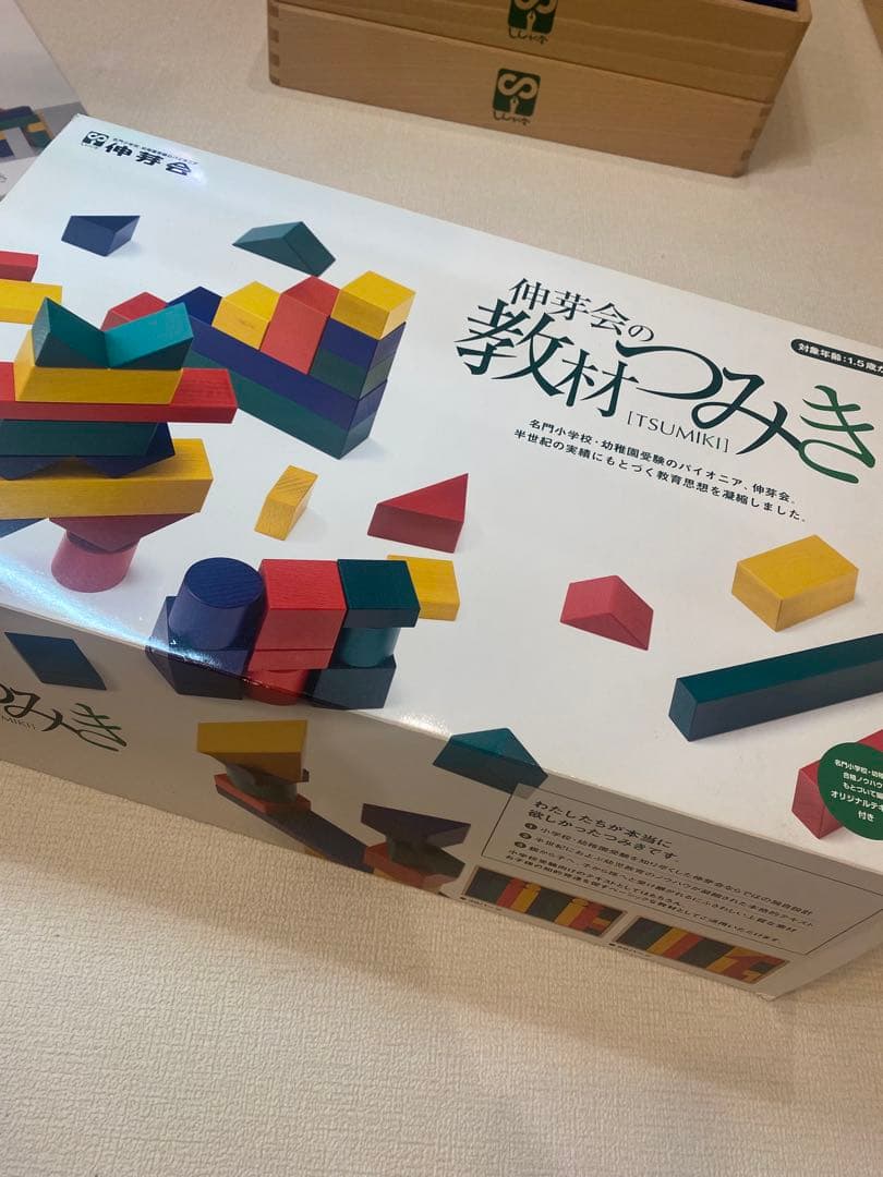 伸芽会　教材つみき　積み木
