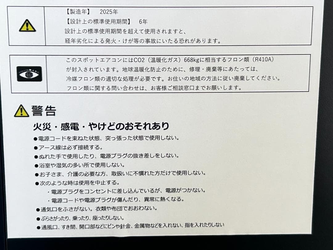 タンスのゲン 家庭用スポットクーラー QL09 2025年製 現状品 箱付き