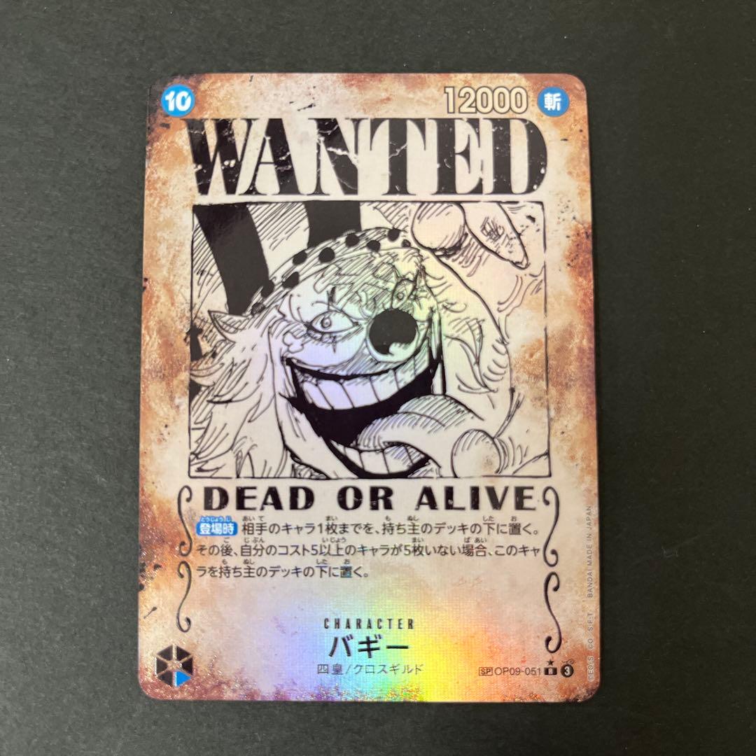 【美品】バギー 手配書SP(スペシャルカード) OP09-051