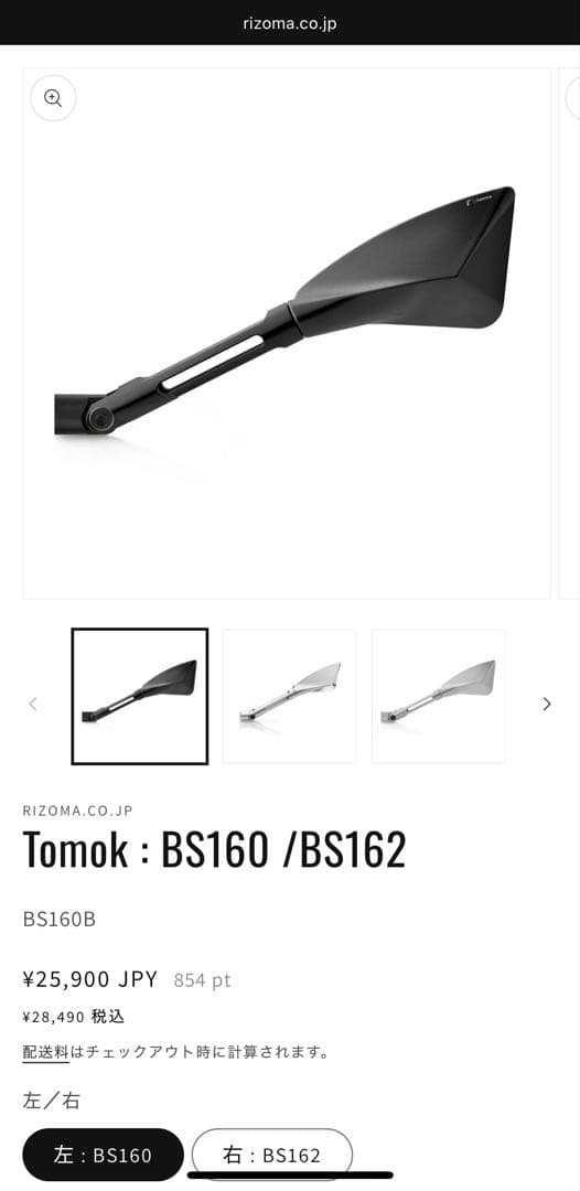 パーツ rizoma Tomok BS160 162