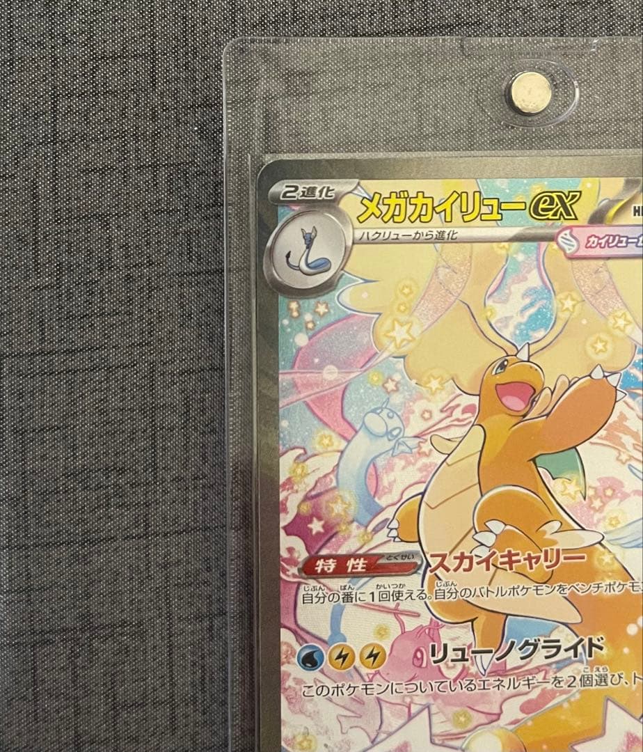 メガカイリューex SAR ポケモンカードゲーム　246/193