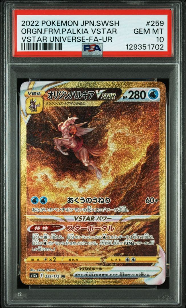 オリジンパルキアVSTAR UR S12a VSTARユニバース psa10
