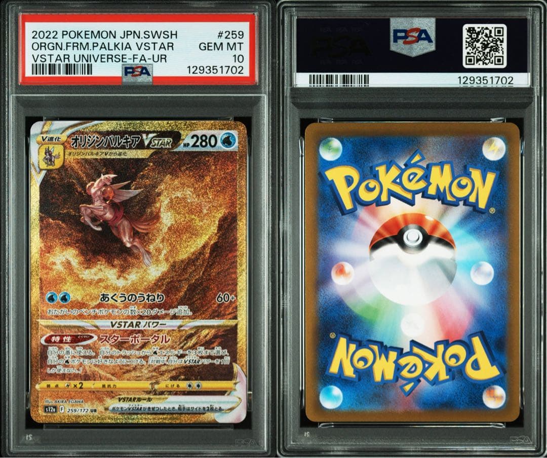 オリジンパルキアVSTAR UR S12a VSTARユニバース psa10