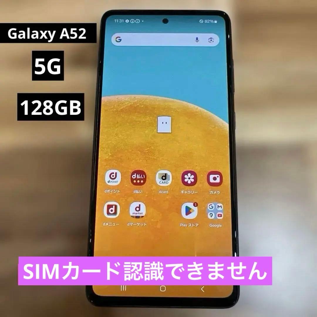 C570 ドコモSIMロック解除済み Galaxy A52 5G SC53B