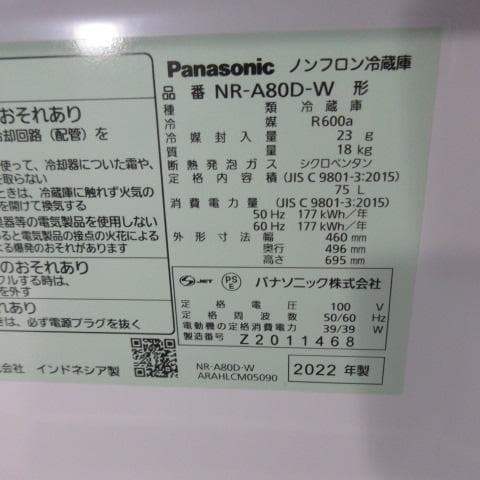 なお◆M0217X Panasonic1ドア冷蔵庫 75L 右開き