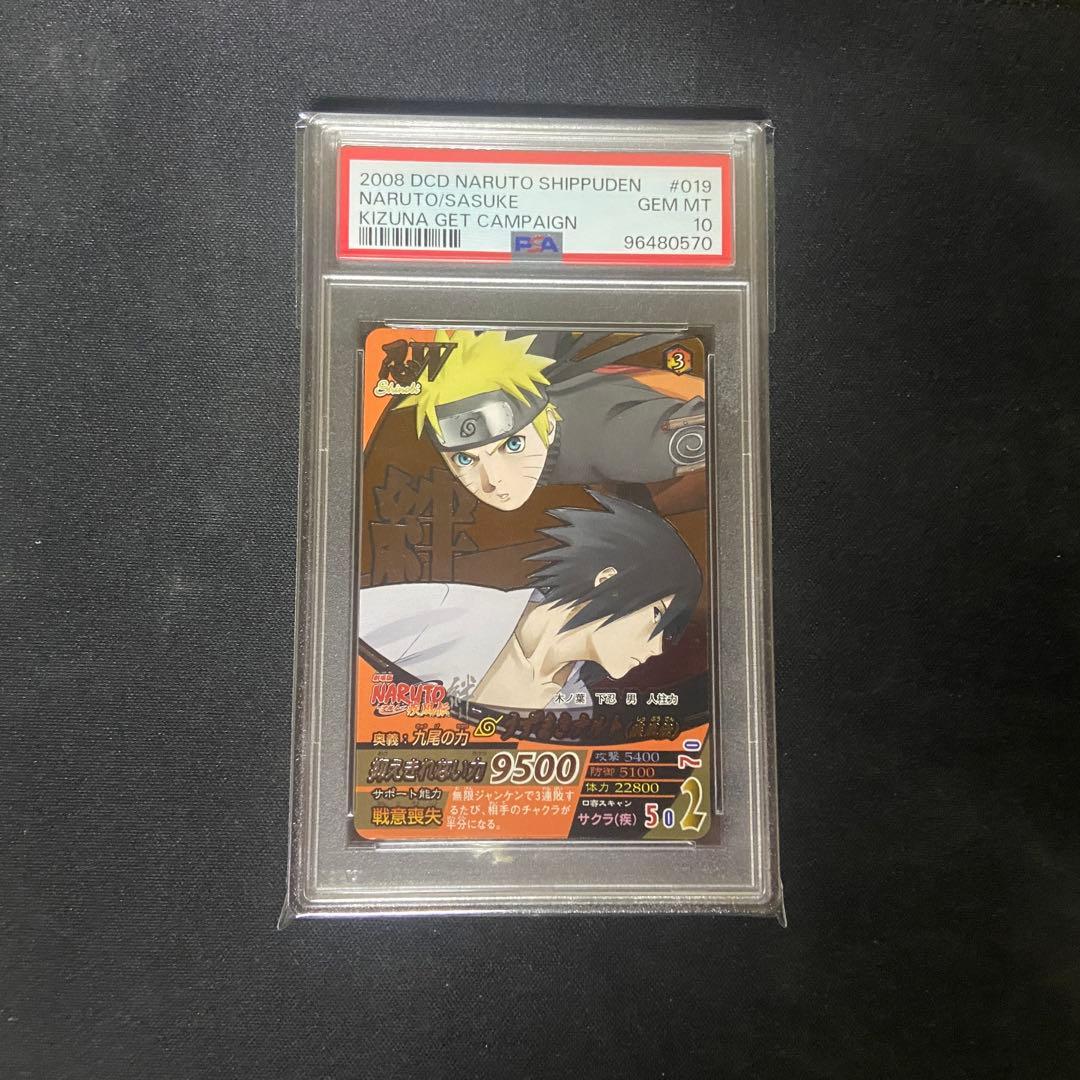 【psa10】ナルティメットフォーメーション　うずまきナルト　絆