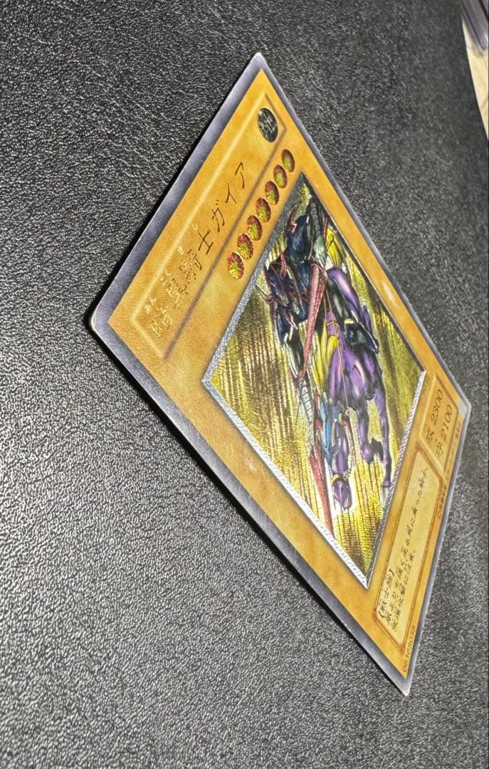 暗黒騎士ガイア/戦士族/遊戯王カード/ レリーフ/アルティメットレア