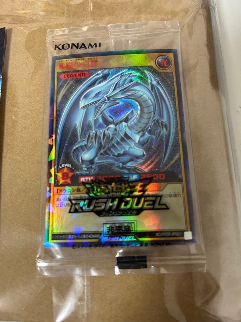 遊戯王　青眼の白龍 ラッシュデュエル SPECIAL RED Ver. 未開封