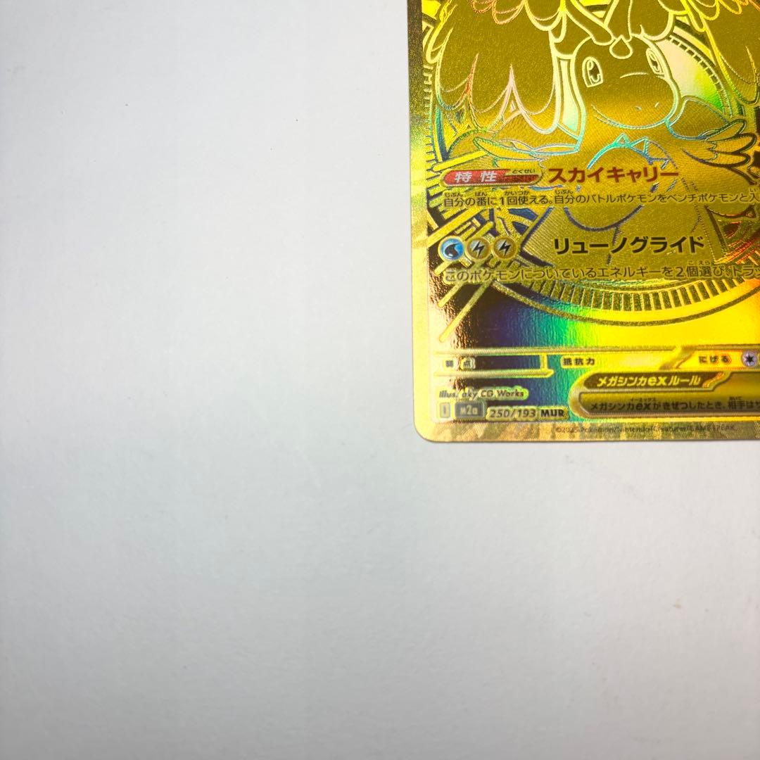 ポケモンカード メガカイリューex MUR M2a 250/193 ポケカ