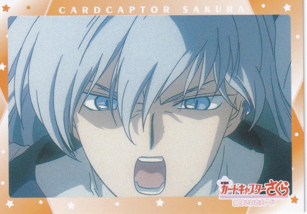 カードキャプターさくら　劇場版　封印されたカード　No.１６７　ユエ