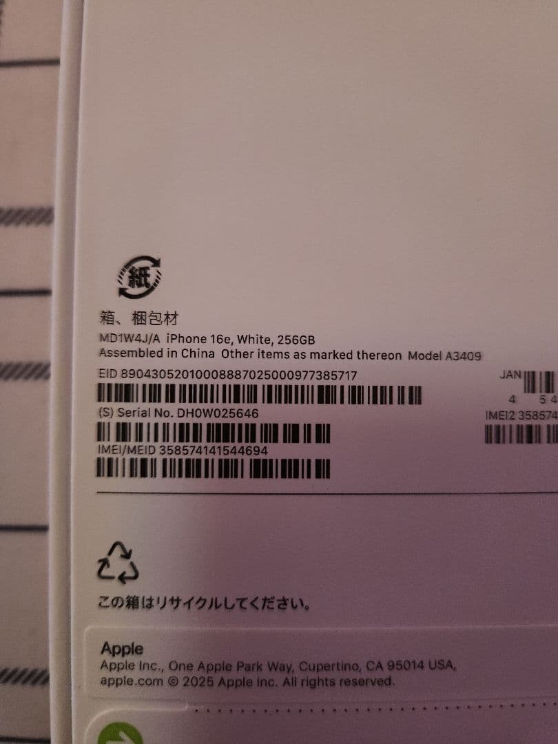 新品未開封 iPhone 16e 256GB SIMフリー　ホワイト