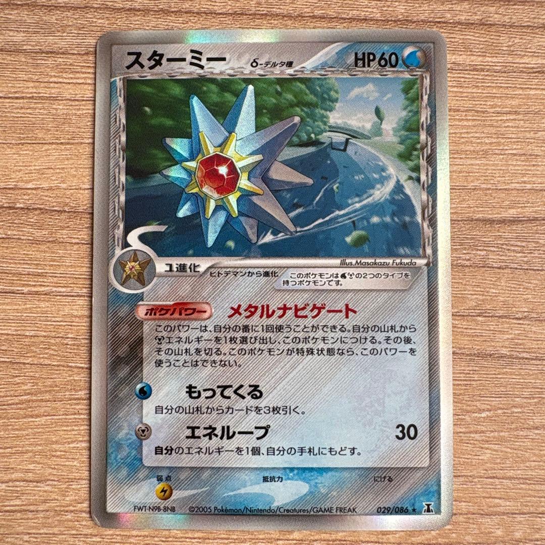 デルタ種 9枚 カメックスなど ポケモンカード