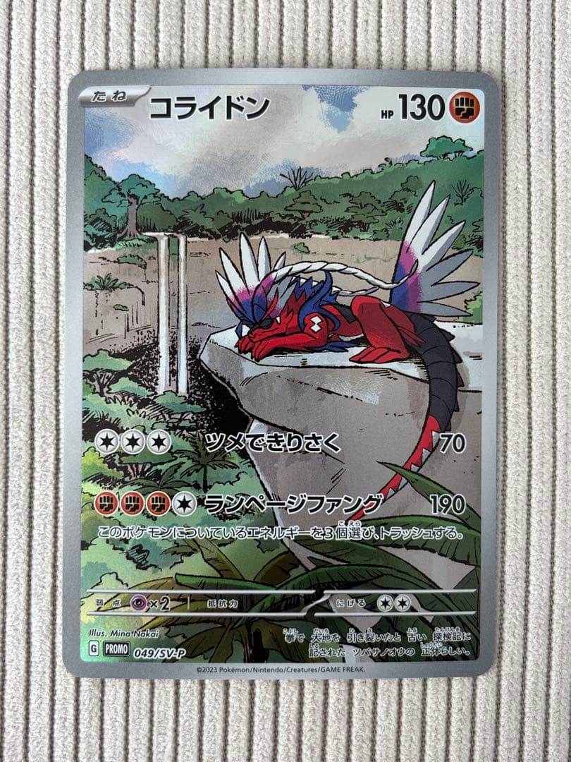 【最安値】コライドン：シールド戦「トリプレットビート」 PROMOプロモ 049