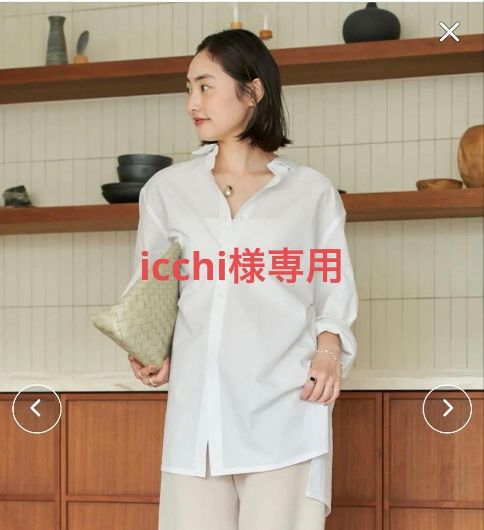 【新品未使用】プラージュウォッシャーロングシャツ