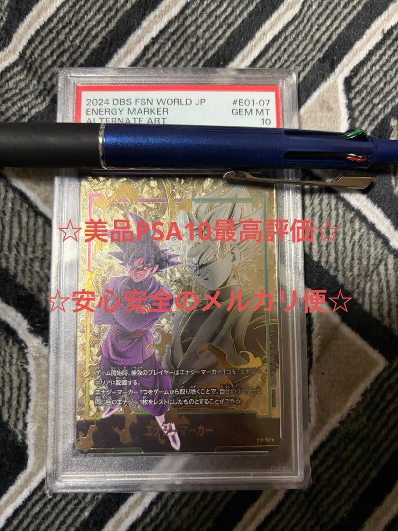 フュージョンワールド　エナジーマーカー ゴクウブラック PSA10