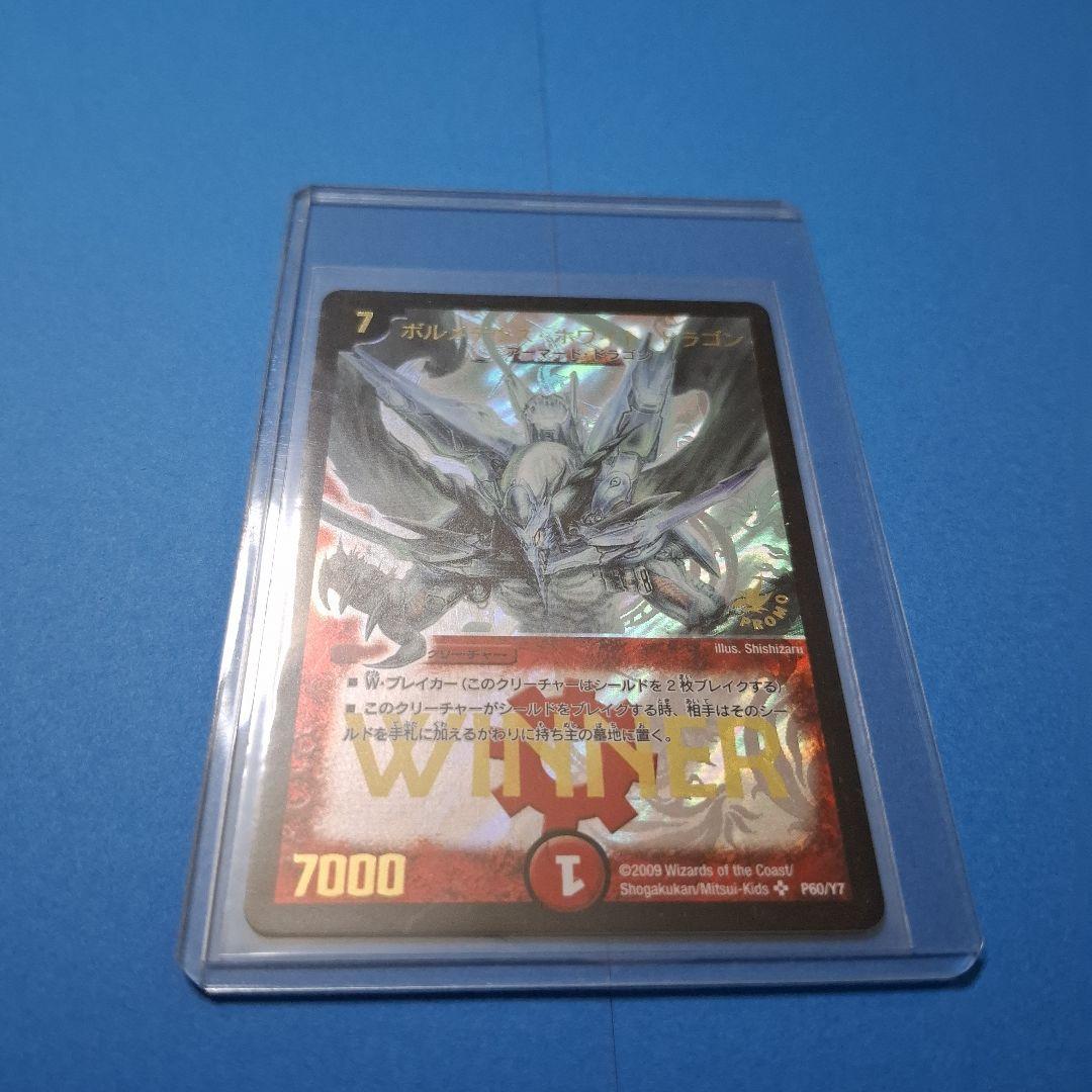 ボルメテウスホワイトドラゴン　winner プロモ　ワンオーナー