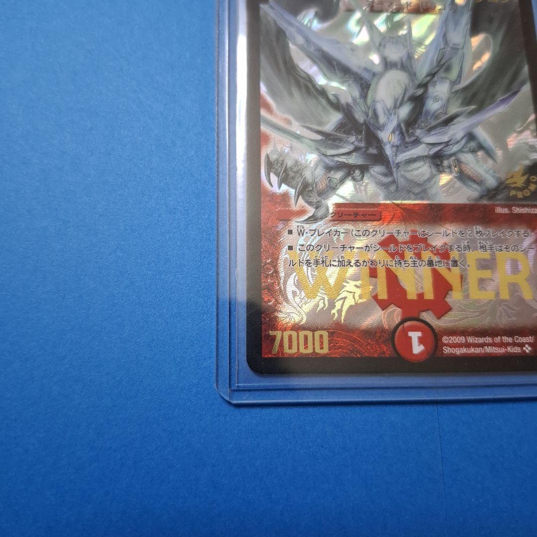 ボルメテウスホワイトドラゴン　winner プロモ　ワンオーナー