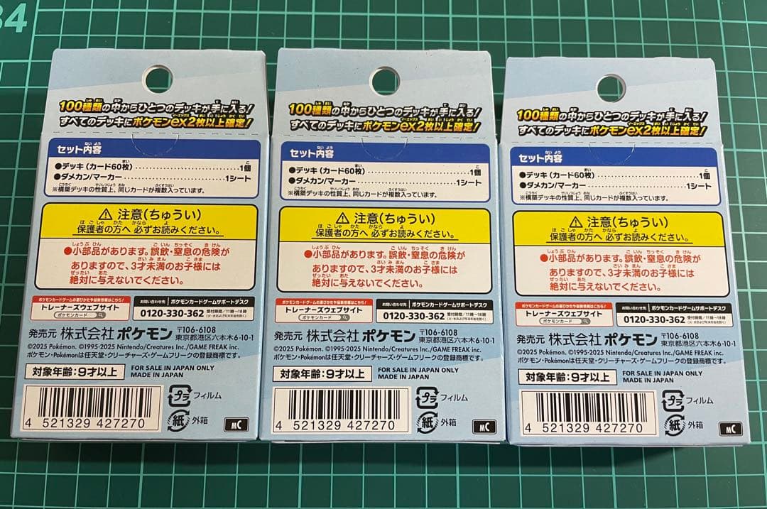 【未開封】ポケモンカード スタートデッキ100 3個セット