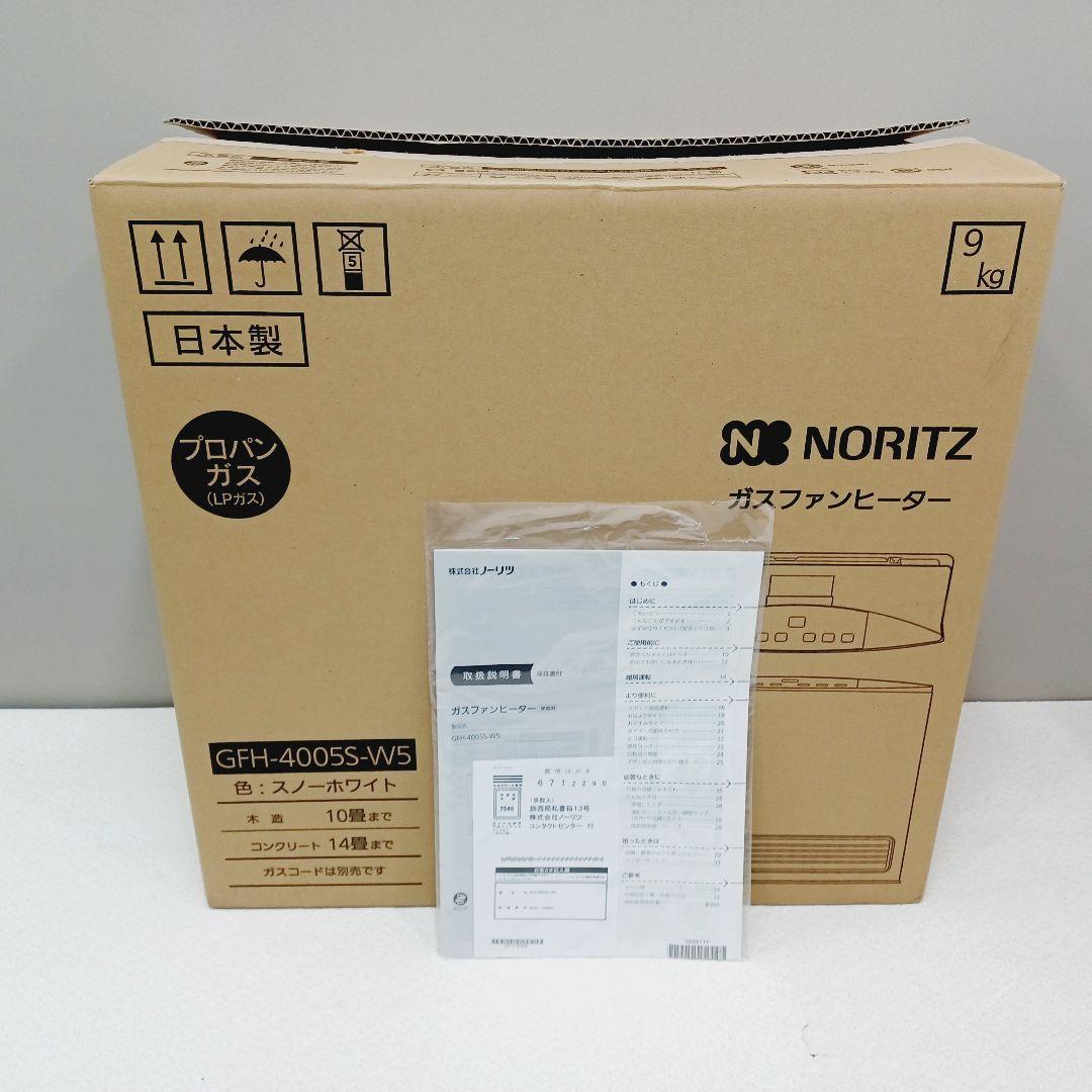 D058　未使用　ガスファンヒーター　プロパン　開封品