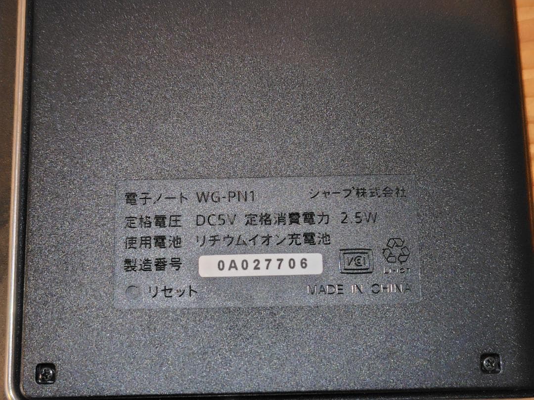 【美品】SHARP 電子ノート WG-PN1 本体＋付属品付き