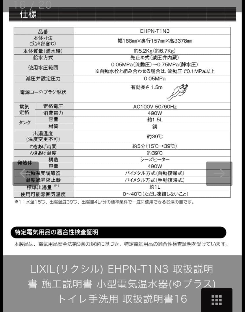 LIXIL リクシル　EHPN-T1N3 小型電気温水器(ゆプラス)